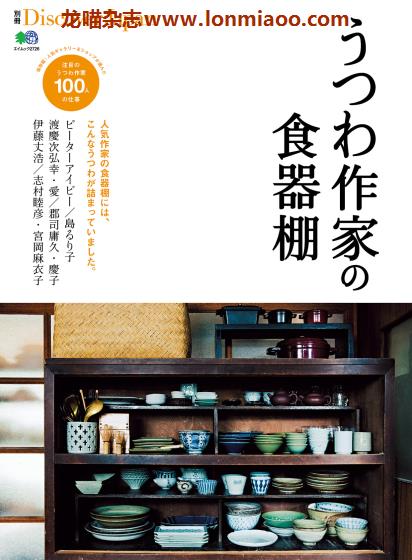 [日本版]Discover Japan别册 No.3 瓷器餐具 PDF电子杂志 　